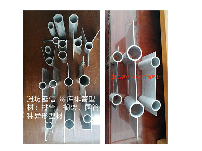冷庫排管型材